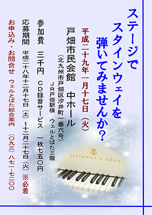 スタインウェイポスター